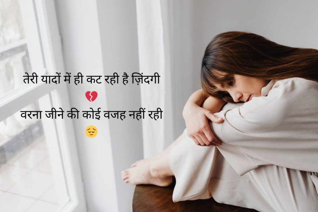 2 Line Sad Shayari in Hindi
