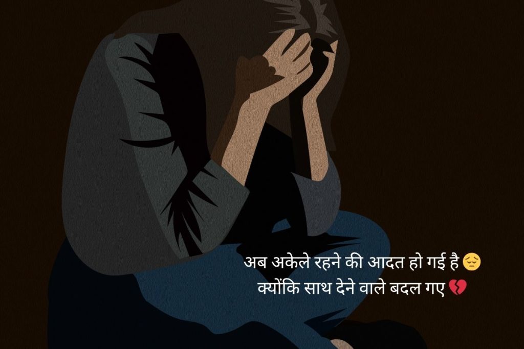 Alone Sad Shayari in Hindi