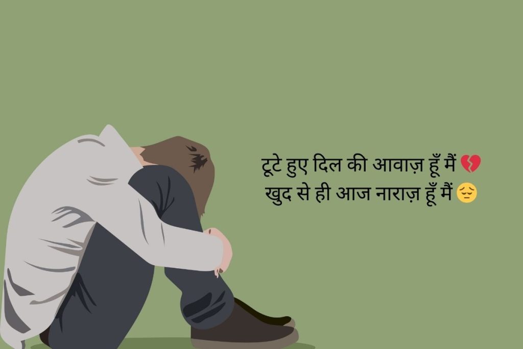 Best Sad Shayari with Emoji in Hindi