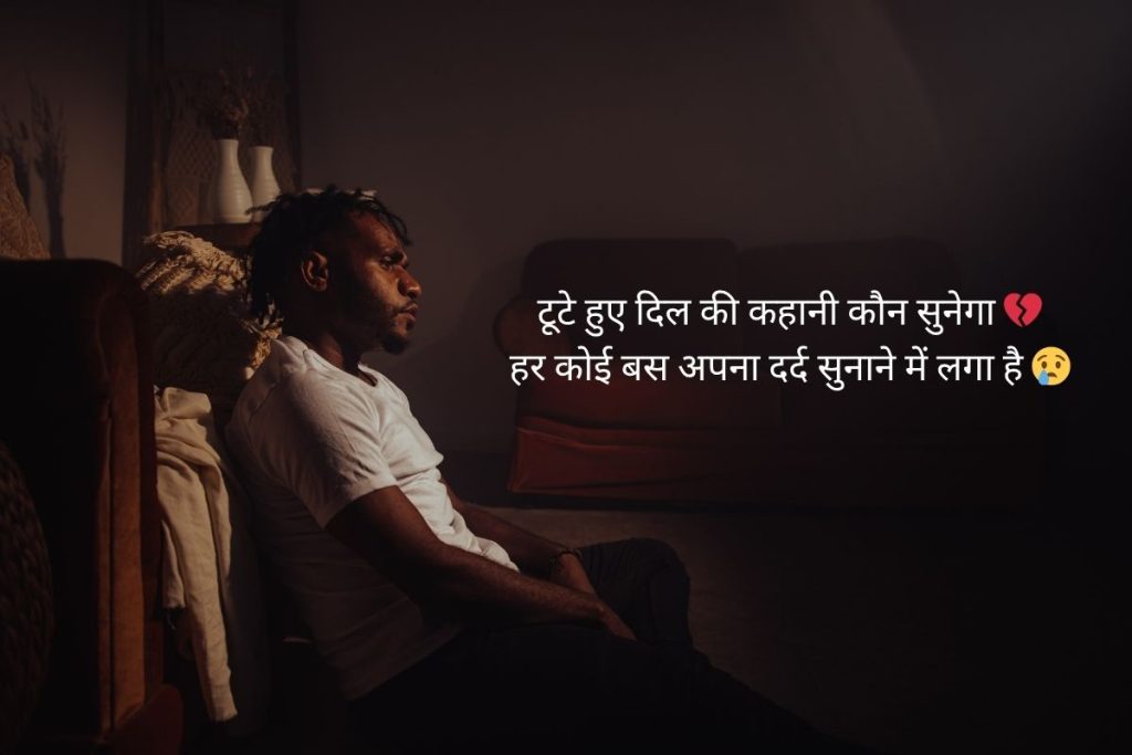 Broken Heart Sad Shayari