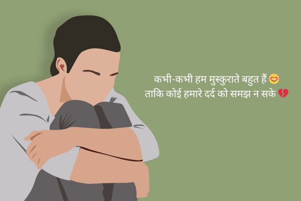 Sad Quotes in Hindi